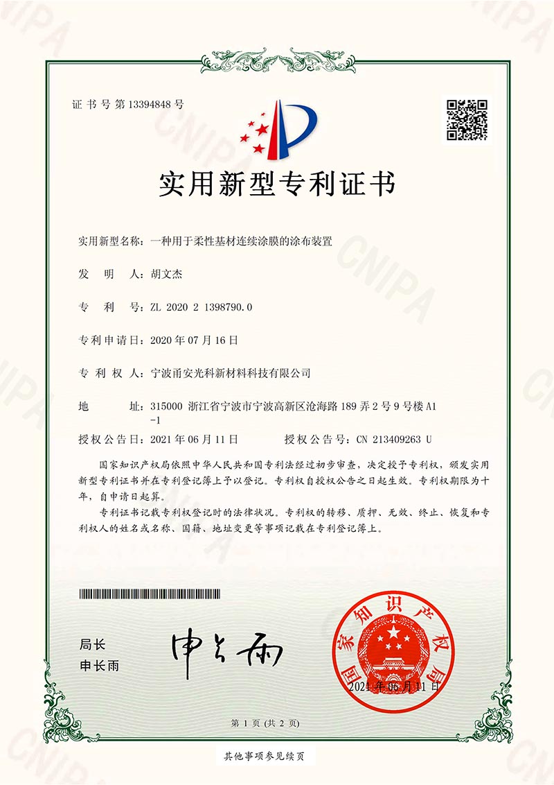 實用新型一種用於柔性基材連續91视频色版下载的塗布裝置