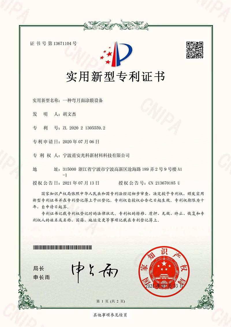 實用新型一種彎月麵91视频色版下载設備