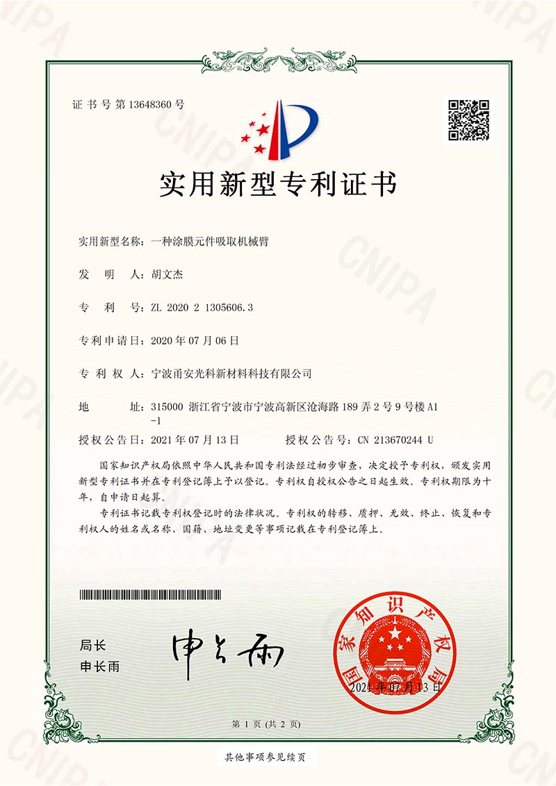 實用新型一種91视频色版下载元件吸取機械臂